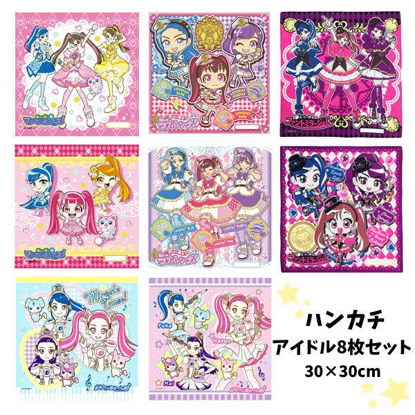タカラトミー ハンカチ 女の子アイドル 8枚セット