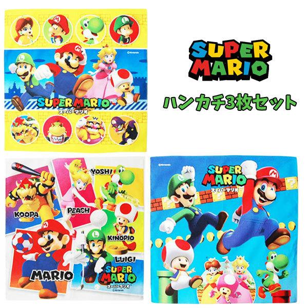 ハンカチ スーパーマリオ 3枚セット ゲームキャラ マリオ ルイージ クッパ ピーチ ニンテンドウ 男の子 女の子 グッズ キッズ :set1143:キャラクター雑貨屋CHERICO - 通販 - Yahoo!ショッピング ハンカチ スーパーマリオ 3枚セット ゲームキャラ マリオ ルイージ クッパ ピーチ ニンテンドウ 男の子 女の子 グッズ キッズ :set1143:キャラクター雑貨屋CHERICO - 通販 - Yahoo!ショッピング