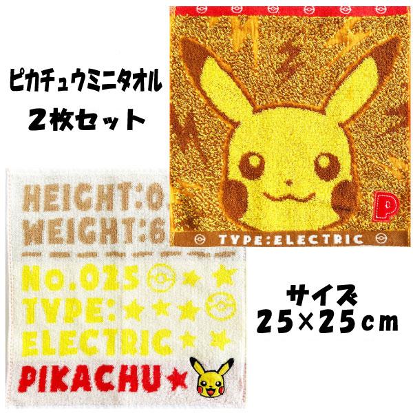 Pokemon ハンカチ ポケモン ピカチュウ 2枚 セット 幼稚園 入園
