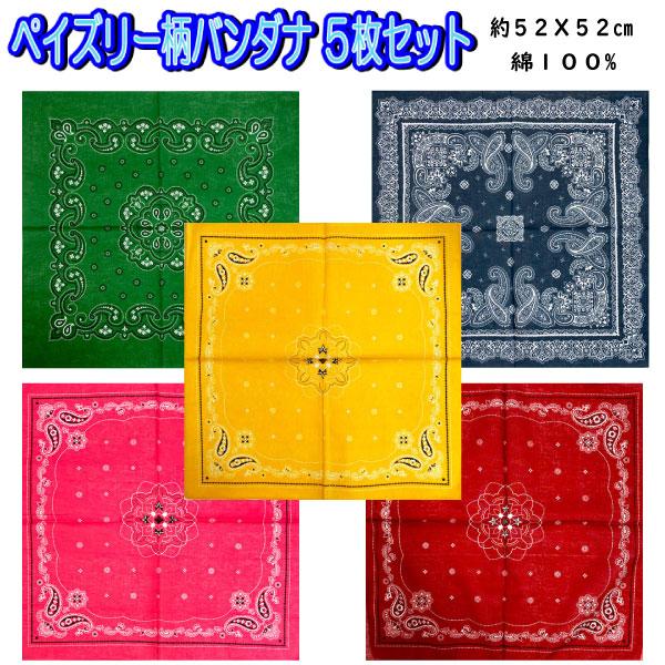 ペイズリーバンダナ 5枚セット グリーン ブルー レッド ピンク