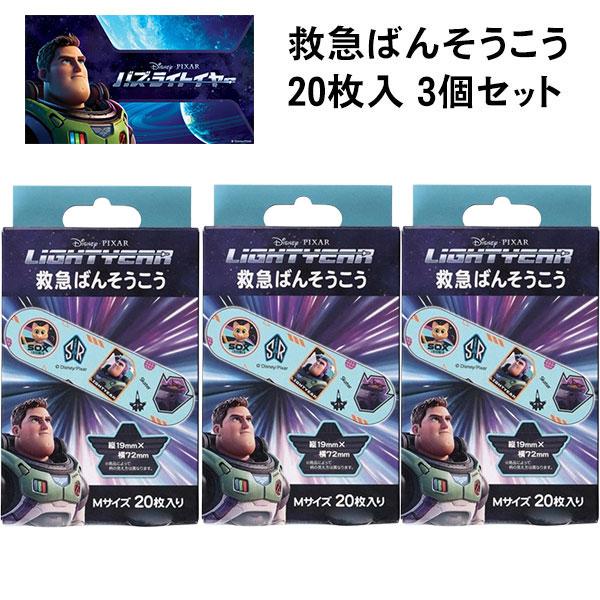 LIGHTYEAR 救急ばんそうこう Mサイズ 20枚入 スケーター 絆創膏 カットバン 20枚入 3個セット 救急 ばんそうこう