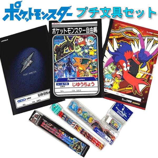 ポケットモンスター プチ文具セット ポケモン えんぴつ ノート 消しゴム ものさし ピカチュウ ギフト