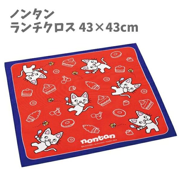 ランチクロス ランチョンマット 43×43cm ノンタン 日本製 お弁当 遠足