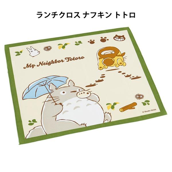 スタジオジブリ ランチクロス ナフキン となりのトトロ 649578