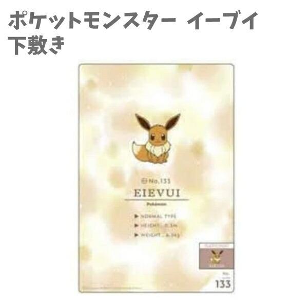下敷き ポケモン ポケットモンスター 文房具 B5 下じき 日本製 カミオジャパン イーブイ 男の子人気キャラ St キャラクター雑貨屋cherico 通販 Yahoo ショッピング