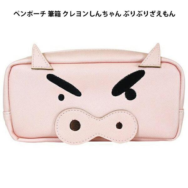 T'S FACTORY ペンポーチ 筆箱 クレヨンしんちゃん ぶりぶりざえもん
