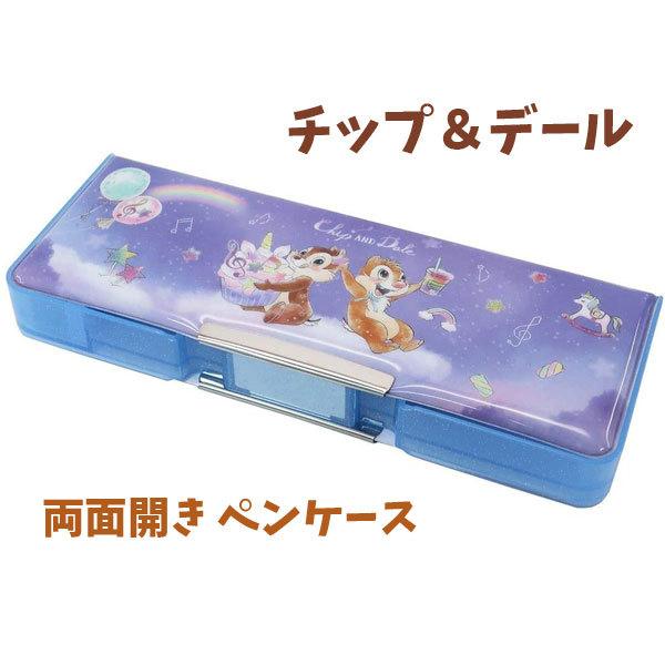 チップ デール 筆箱 コンパクト 両面開き ペンケース 21年新入学 ディズニー 文房具 筆記用具 学習グッズ ふでばこ St St キャラクター雑貨屋cherico 通販 Yahoo ショッピング