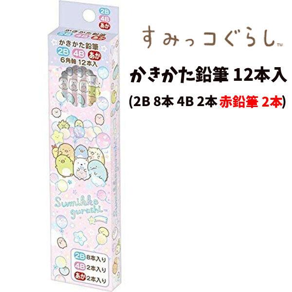 すみっコぐらし ゴーゴースクール かきかた鉛筆 12本入 2b 8本 4b 2本 赤鉛筆 2本 文具 筆記用具 文房具 すみっこ 学習グッズ あか Ph St St キャラクター雑貨屋cherico 通販 Yahoo ショッピング