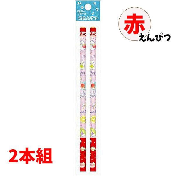 赤鉛筆 すみっコ Ph ハッピースクールシリーズ すみっコぐらしグッズ キャラミックス 入学入園グッズ かわいい 赤鉛筆 2本組 女の子 大好き