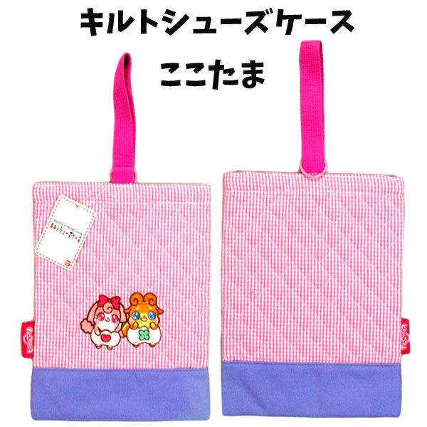 シューズケース キルト ひみつのここたま バンダイ 子供 入学 入園 新学期 小学校 バック こども用 学童バック かわいい 女の子 キッズ プレゼント お祝い Sy キャラクター雑貨屋cherico 通販 Yahoo ショッピング