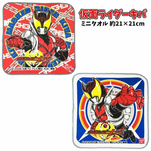 BANDAI（バンダイ） ミニタオル 仮面ライダー キバ 子供 男の子 