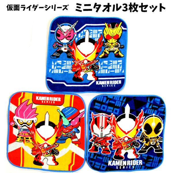 ミニタオルセット 仮面ライダーシリーズ ３枚組 ぷち3p キャラクター オールスター 汗ふき 幼稚園 保育園 小学校 かわいい プチタオル ハンカチ T1311 キャラクター雑貨屋cherico 通販 Yahoo ショッピング