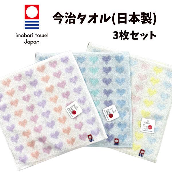 今治タオル 3枚組 ミニタオル ハート柄 25cm 母の日 ハンカチ