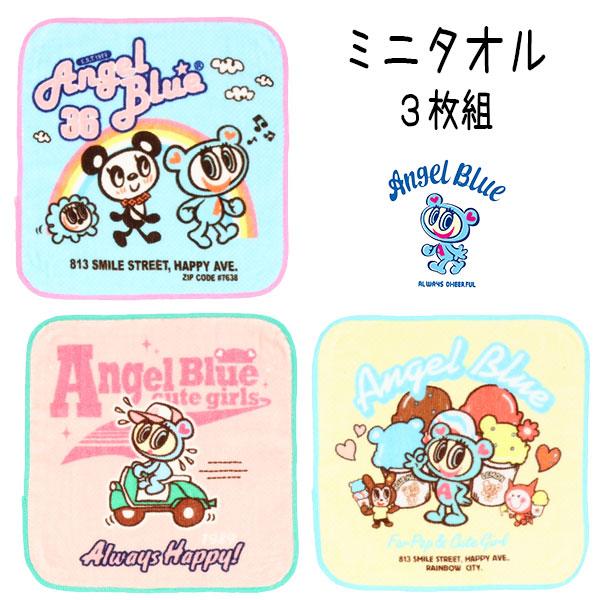 ANGEL BLUE（エンジェルブルー） ミニタオル 3枚組 436518 ナカムラ