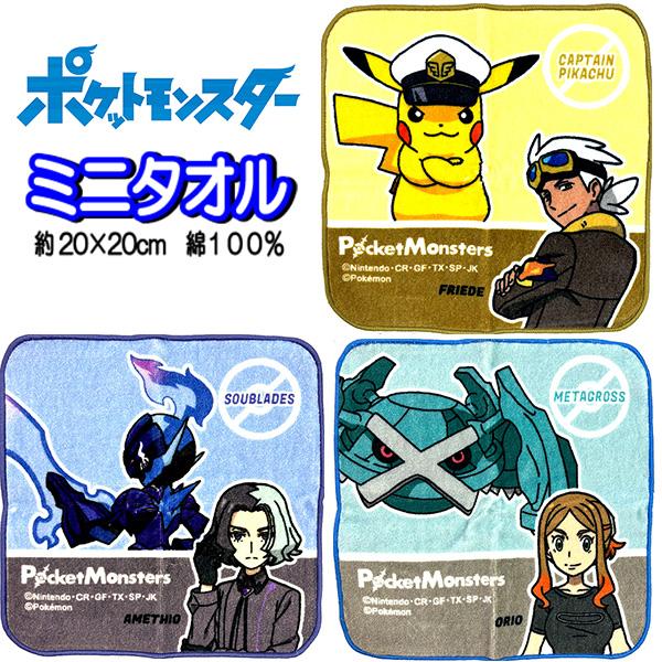 Pokemon（ポケモン） ミニタオル トレーナー 訳アリ