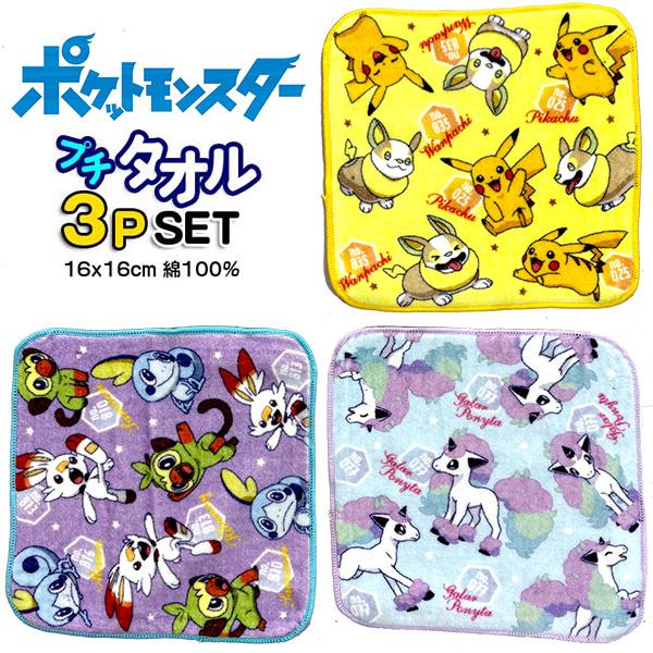 Pokemon（ポケモン） ミニタオル 3枚セット 393064