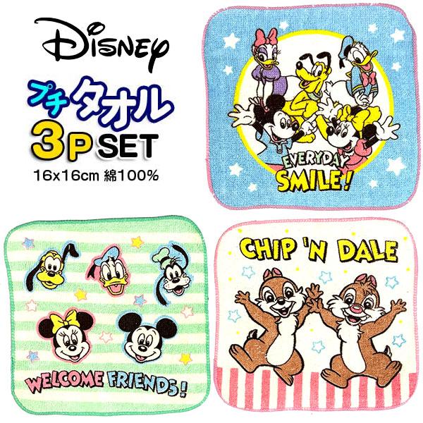 ミッキー＆フレンズ ミニタオル ディズニー 3枚セット 573183