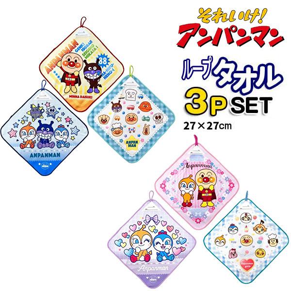 BANDAI（バンダイ） ループタオル アンパンマン 3枚セット ループ付き