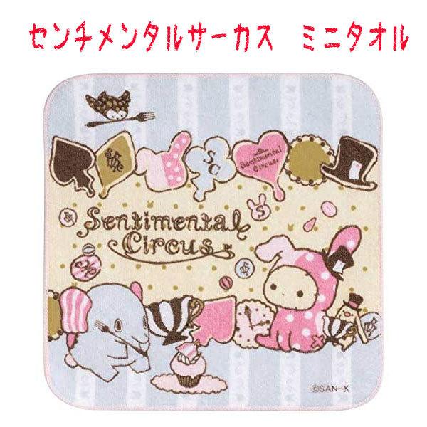 ミニタオル センチメンタルサーカス プチタオル 想い出時空めぐり サンエックス おしゃれ 女の子 かわいい Cm T T キャラクター雑貨屋cherico 通販 Yahoo ショッピング