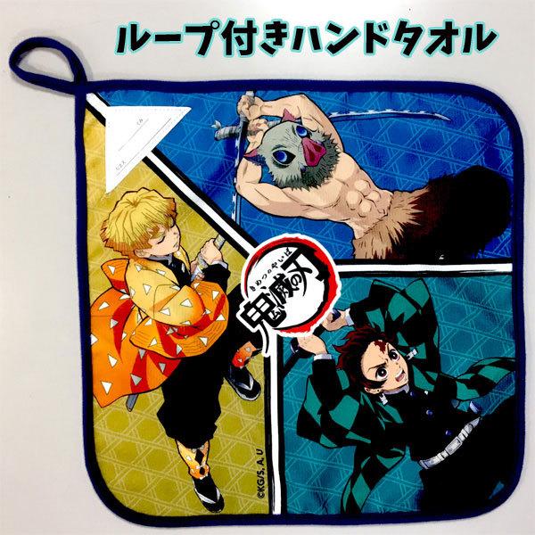 ループタオル 鬼滅の刃 男の子 グッズ タオル タオルギフト ハンカチ 人気 キッズ 漫画 アニメ キャラクター かっこいい 小学校 子供 女の子 T キャラクター雑貨屋cherico 通販 Yahoo ショッピング