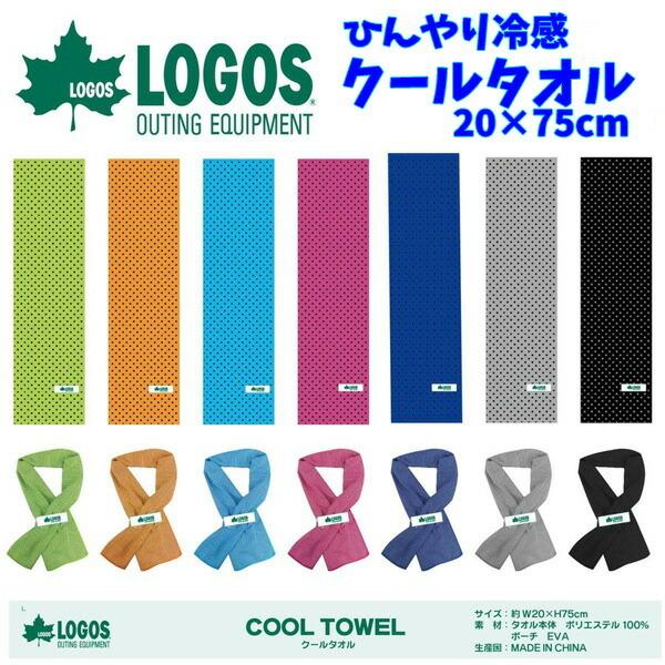 クールタオル Logos ロゴス 冷感タオル ケース付き 冷感タオル グッズ タオルギフト 30 100cm 大判 部活 かっこいい キャンプ スポーツ 暑さ 対策グッズ 夏対策 T キャラクター雑貨屋cherico 通販 Yahoo ショッピング