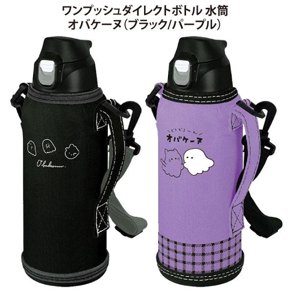 CRUX ワンプッシュダイレクトボトル 水筒 オバケーヌ ブラック