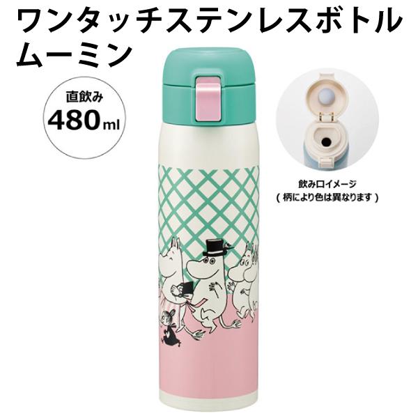 MOOMIN（ムーミン） ワンタッチ ステンレスボトル 480ml 636165 遠足