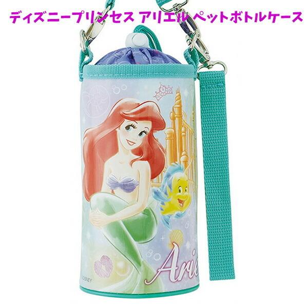 エナメル ペットボトル ケースカバー アリエル 水筒 ケース 子供用 ペットボトルポーチ プリンセス ディズニー 女の子 キッズ グッズ かわいい Wb キャラクター雑貨屋cherico 通販 Yahoo ショッピング