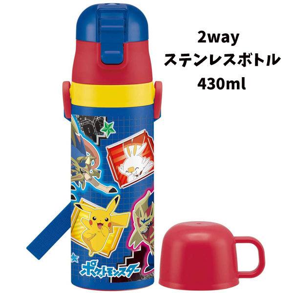 ポケモン ステンレス 水筒 超軽量2wayボトル ポケットモンスター コップ付き ピカチュウ 430ml Sｋｄｃ4 子供 キッズ 男の子 女の子 Wb4516 キャラクター雑貨屋cherico 通販 Yahoo ショッピング