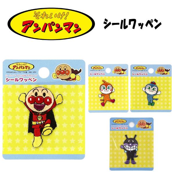 アイロン シール ワッペン アンパンマン バイキンマン コキンちゃん ドキンちゃん  ステッカー アイロン接着 入園