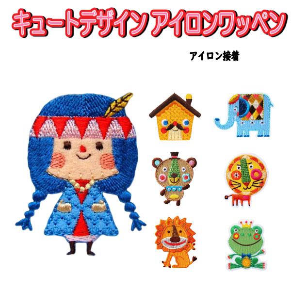 PIONEER アイロン ワッペン キュート イラスト ライオン ぞう くま