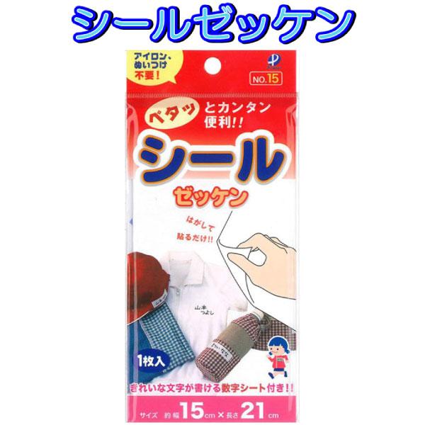 他サイト： シール ゼッケン 000153 入園 入学 おなまえ ラベル  ステッカー 【wp0150(G600)】の商品画像