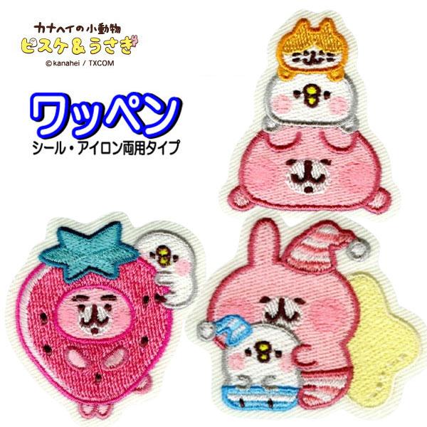 PIONEER ワッペン カナヘイの小動物 ピスケ＆うさぎ ステッカー