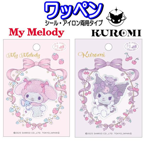 サンリオ ワッペン 811742 811759 アップリケ マイメロディ クロミ シール アイロン接着 【wp0199】