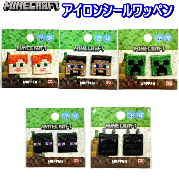 マイクラ ワッペン アイロンシール マインクラフト アレックス クリーパー エンダーマン エンダードラゴン 入園入学 グッズ かっこいい 人気【wp0217】