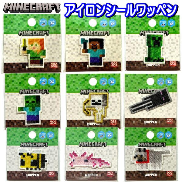 マイクラ ワッペン アイロンシール マインクラフト ゾンビ オオカミ スケルトン クリーパー エンダーマン 入園入学 グッズ かっこいい 人気【wp0218】