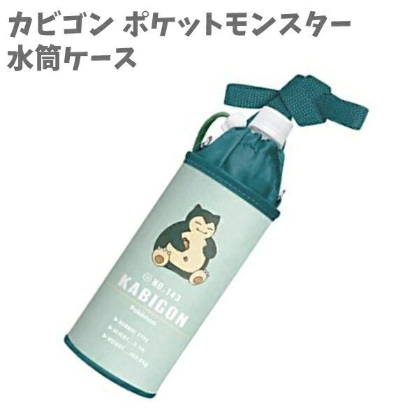 ペットボトルカバー 水筒ケース ポケモン ボトルケース カビゴン 水筒カバー 抗菌加工 防臭加工 ぽけもん こども 子供用 キッズ 外出 グッズ Za キャラクター雑貨屋cherico 通販 Yahoo ショッピング