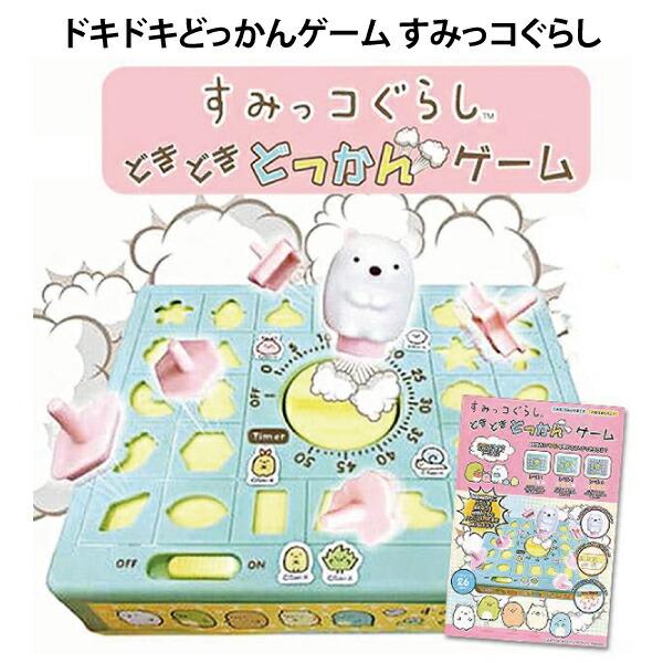 San-X（サンエックス） ドキドキどっかんゲーム すみっコぐらし 園児