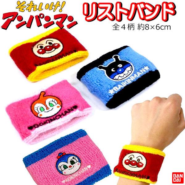 リストバンド アンパンマン 8×6cm それいけ あんぱんまん フリーサイズ キャラクター こども 子供 女の子 男の子