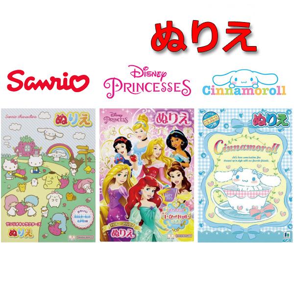 sanrio B5 ぬりえ サンリオキャラクターズ ディズニープリンセス