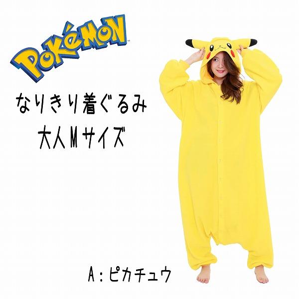 SAZAC（サザック） フリース 着ぐるみ ポケットモンスター ポケモン