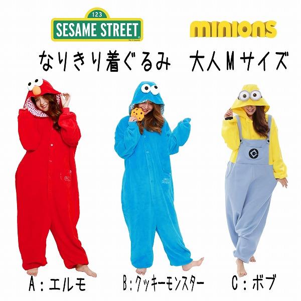 フリース 着ぐるみ エルモ クッキーモンスター ミニオン ボブ 大人