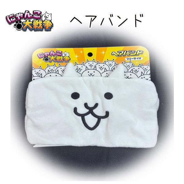 [サイズ]サイズ：約H115ｘW235mm仕様 ：ヘアバンド[素材]: ポリエステル[生産国]: 中国商品説明子供や大人たちに人気のにゃんこ大戦争からヘアバンドの登場です！メイクやお風呂上り、ちょっとしたコスプレにもいいかも♪※ゆうパケット...
