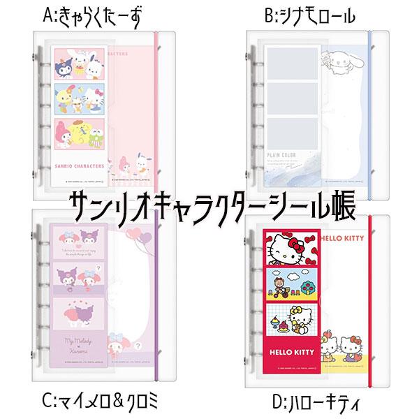 ★シールバインダー★サイズ：約H155×W130×D22mm販売サイズ：約H200×W160×D22mm素材シール台紙　10枚入販売形態ヘッダー付PP袋入り商品説明今、大流行のシールバインダーです。仲良しお友達や姉妹、ママともシール交換する...