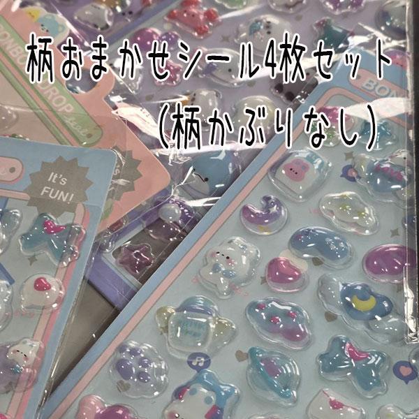 ★シール★サイズ(約)シート：95×190×mmシール　10××10mm（おおよそ）商品説明今、大流行のシールです。仲良しお友達や姉妹、ママともシール交換するのも楽しい♪お誕生日プレゼントやクリスマス、ご褒美プレゼントに喜んでもらえることま...
