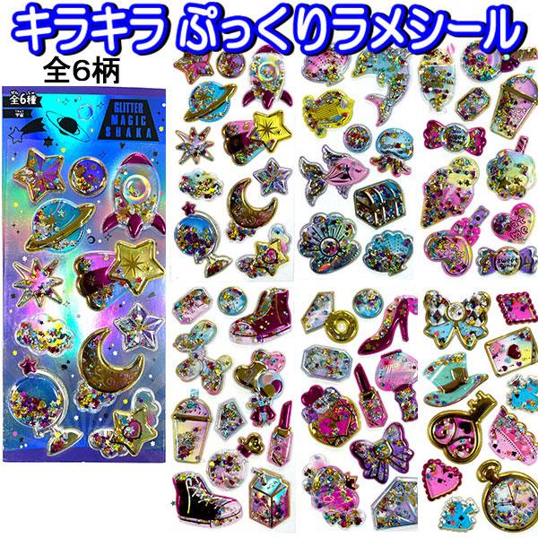 きらきらスパンコール入り シール シール交換 かわいい セボンスター