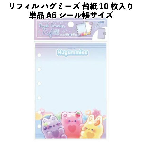 CRUX（クラックス） リフィル ハグミーズ 366348 台紙 10枚入り 単品