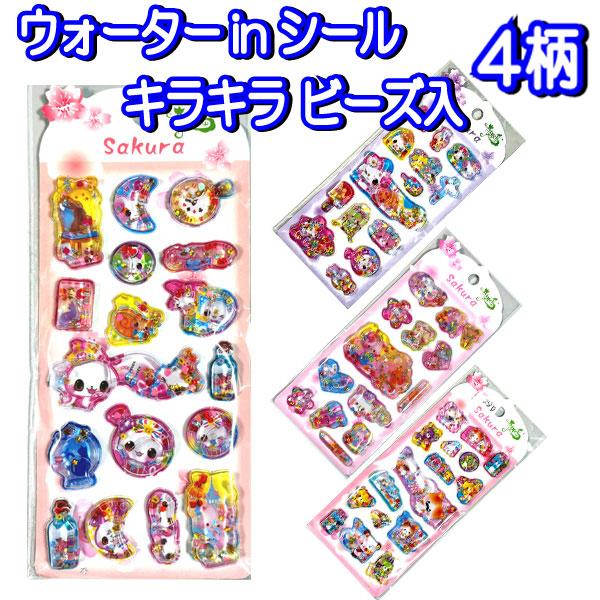 ウォーターインシール キラキラビーズ入り 平成 レトロ ステッカー