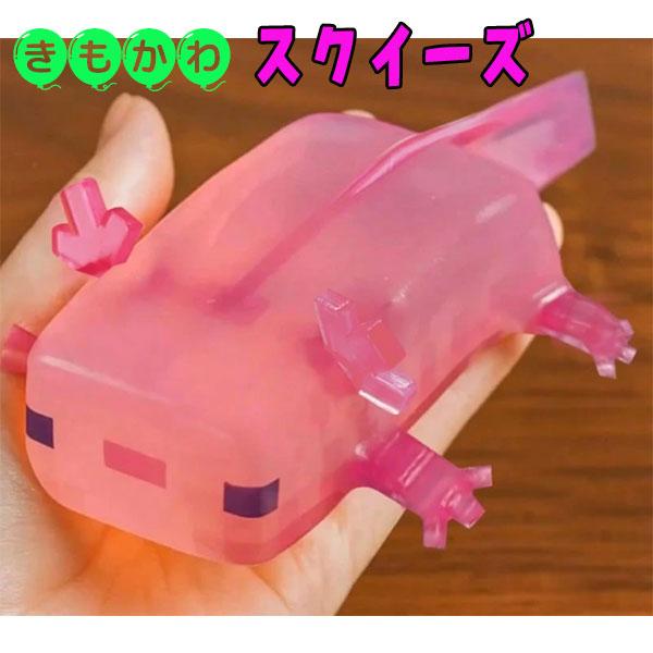 スクイーズ 超やわらかい ウーパールーパー アホロートル きもかわいい もちもち やわらかい 球体 ふわふわ 人気 スロー反発【za1477】