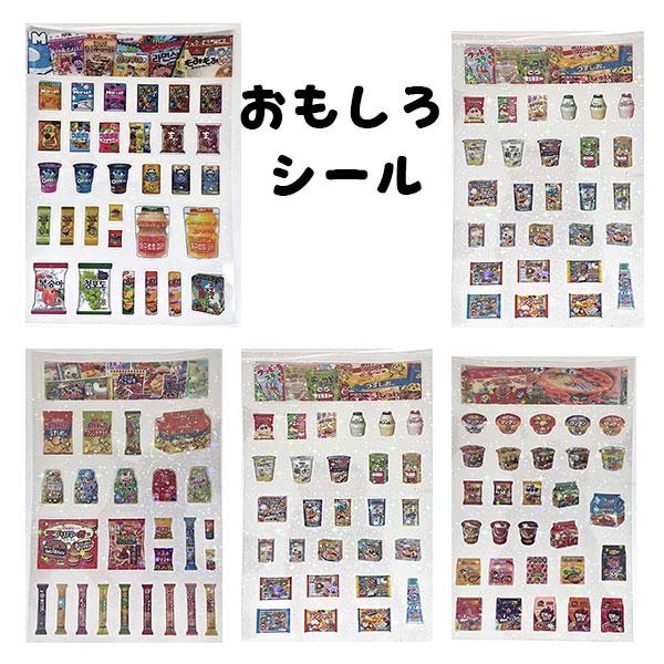 おもしろシール 防水 シール交換 かわいい食品パッケージの漫画のステッカーシール 韓国お菓子 海外製 スナック グミ  SI01 【za1502】